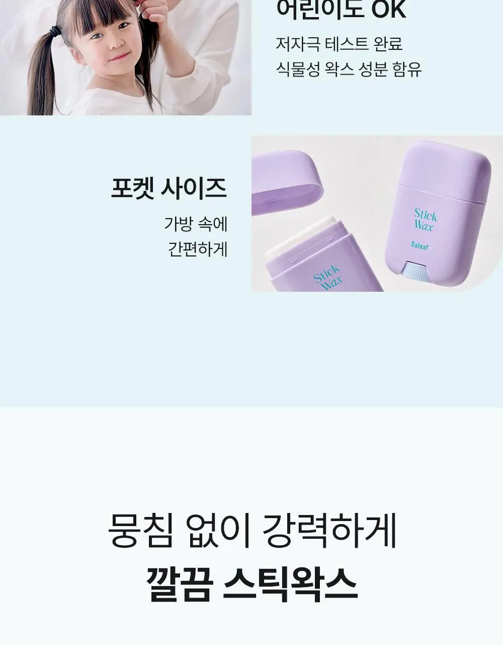 [1초고정/여자왁스] 달리프 글램 스틱 헤어 왁스 16g 상세페이지 5
